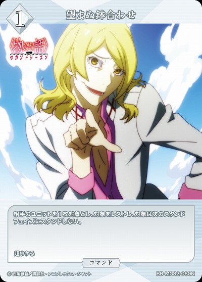 望まぬ鉢合わせ 【BB-MGS2-060N】